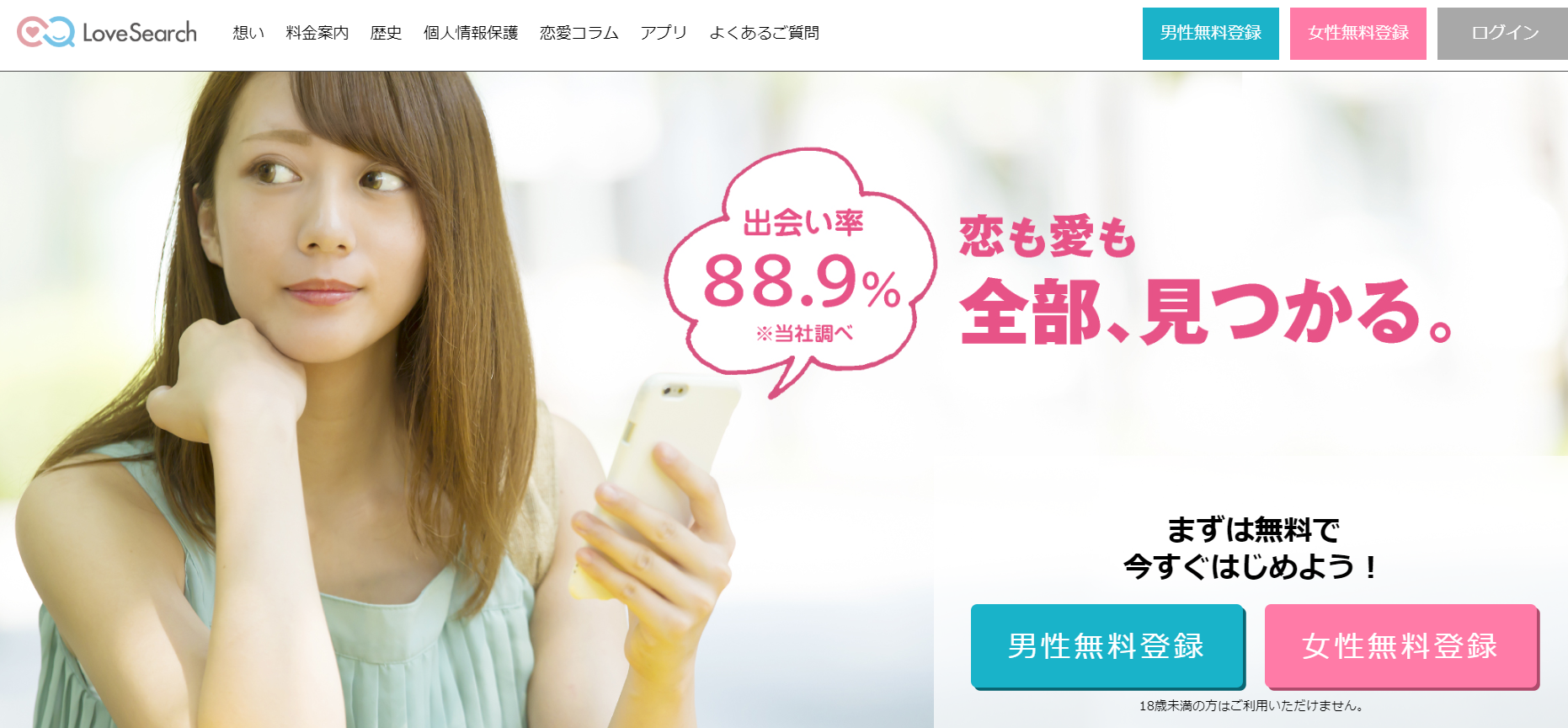 ラブサーチ 会員登録をする ラブサーチ 会員登録をする