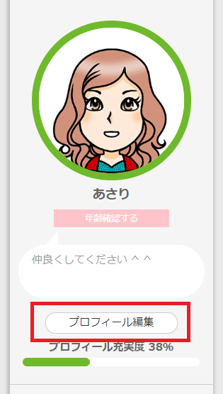 ラブサーチ プロフィールを設定する ラブサーチ プロフィールを設定する