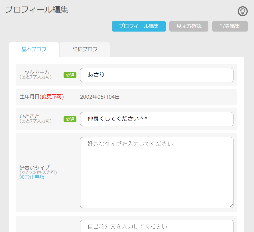 ラブサーチ プロフィールを設定する ラブサーチ プロフィールを設定する