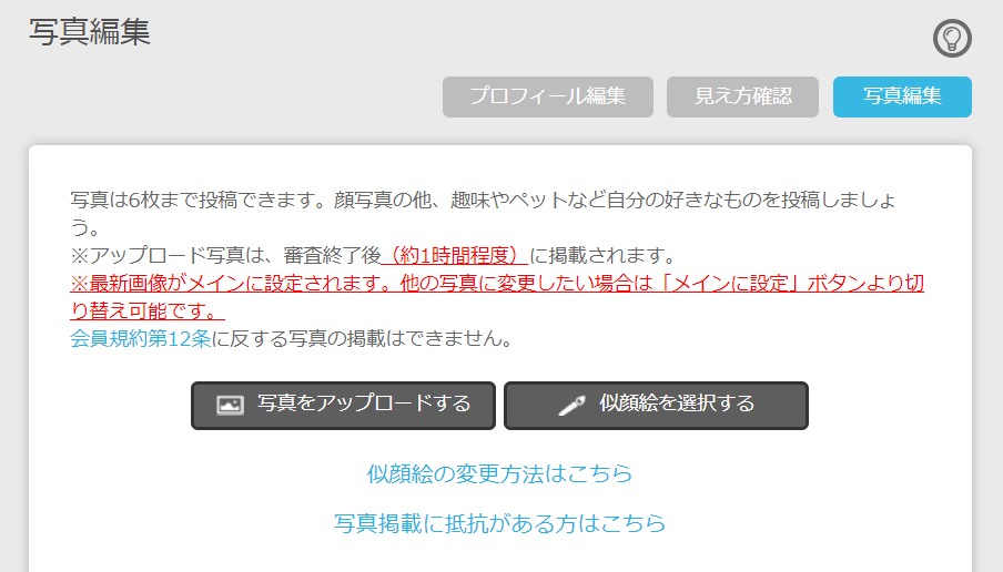 ラブサーチ プロフィールを設定する ラブサーチ プロフィールを設定する
