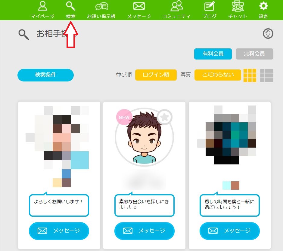 ラブサーチ 「検索機能」を使い気になる相手を探す ラブサーチ 「検索機能」を使い気になる相手を探す
