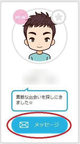 ラブサーチ メッセージを送る ラブサーチ メッセージを送る