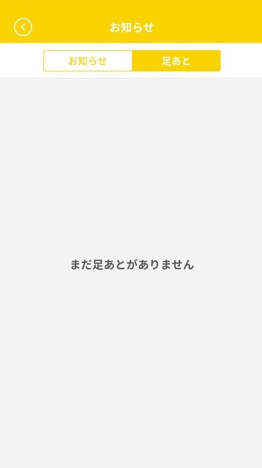 出会い系アプリ 足跡機能
出会い系アプリ 足跡機能