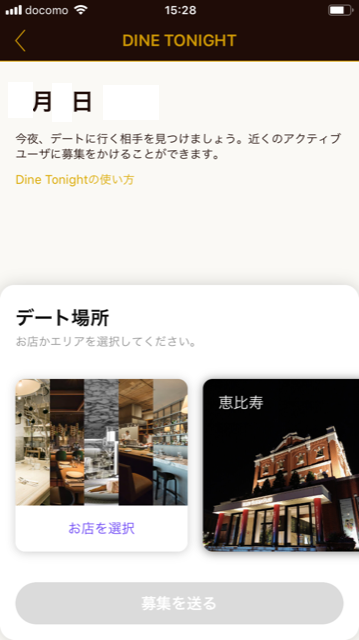 マッチングアプリ より手軽にデートするなら「Dine(ダイン)」 マッチングアプリ より手軽にデートするなら「Dine(ダイン)」