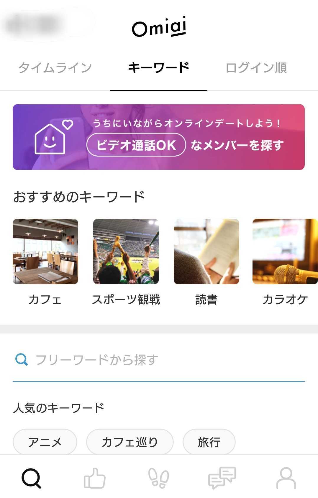 マッチングアプリ Omiai マッチングアプリ Omiai