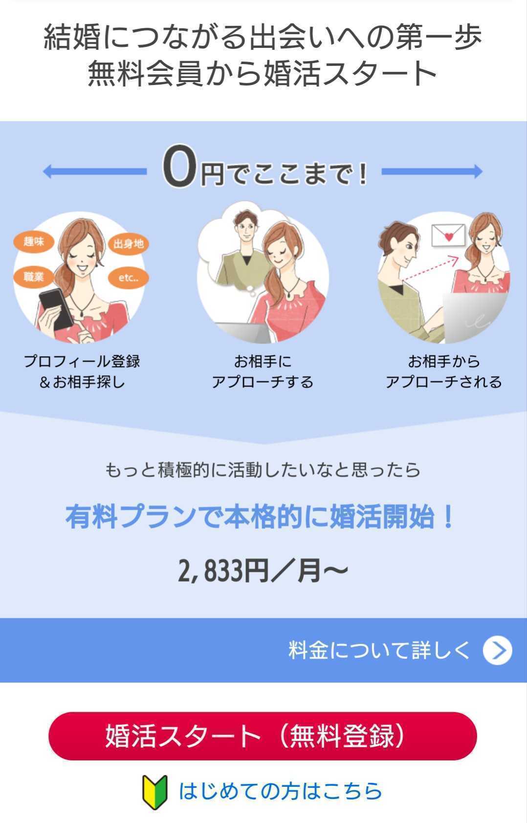 マッチングアプリ エキサイト婚活 マッチングアプリ エキサイト婚活