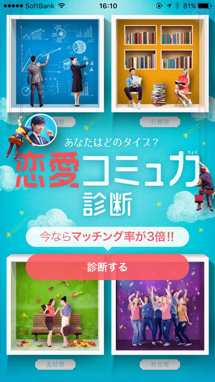 マッチングアプリ 4位:with(ウィズ) マッチングアプリ 4位:with(ウィズ)