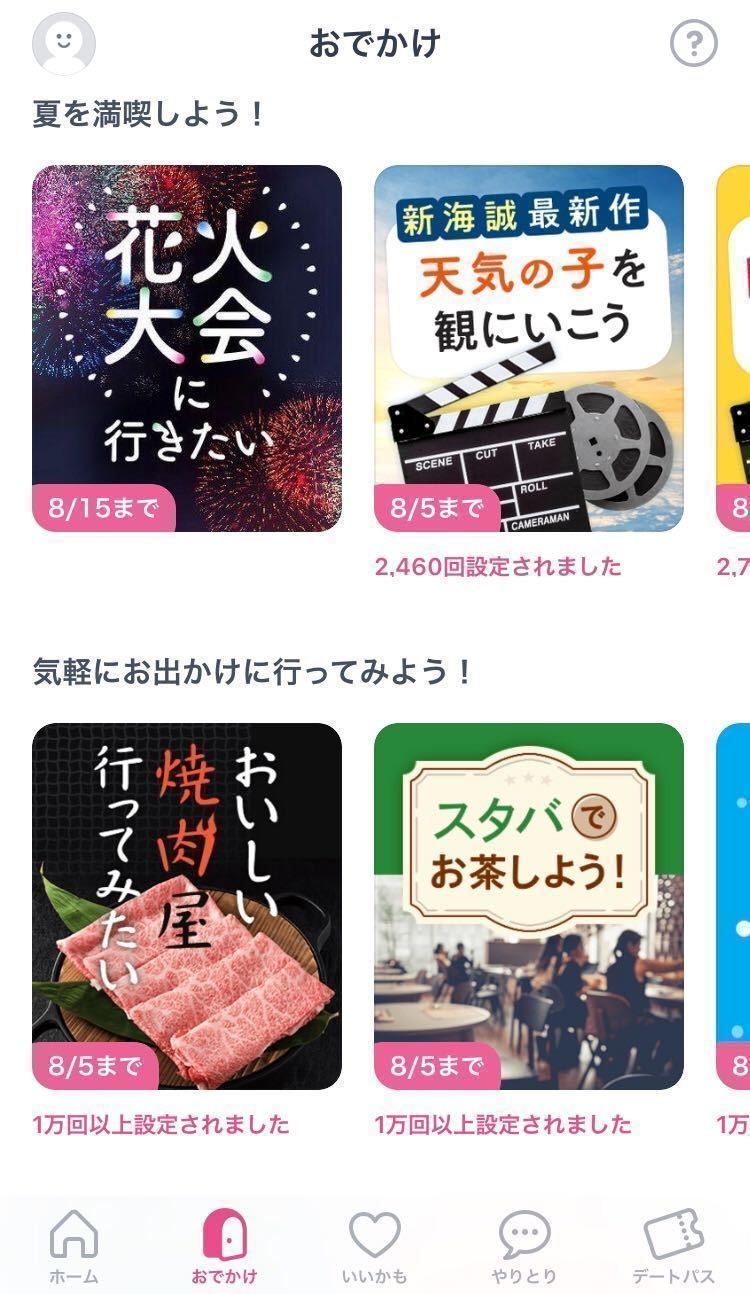 マッチングアプリ 1位:タップル誕生 マッチングアプリ 1位:タップル誕生