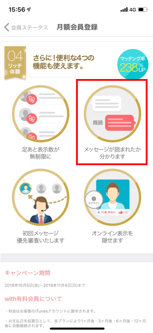 with 既読や開封されたか知りたい場合はVIPプランを使う with 既読や開封されたか知りたい場合はVIPプランを使う