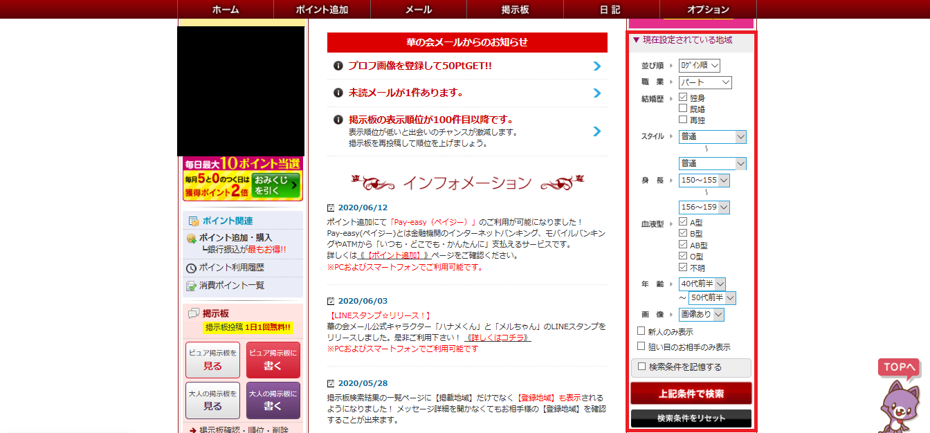 攻略 華の会メールの足跡で出会いに繋げる方法と便利機能のまとめ 出会いをサポートするマッチングアプリ 恋活 占いメディア シッテク