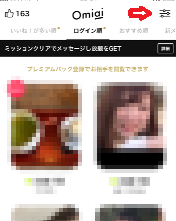 外国人 Omiaiの外国人との出会い方検索方法 外国人 Omiaiの外国人との出会い方検索方法