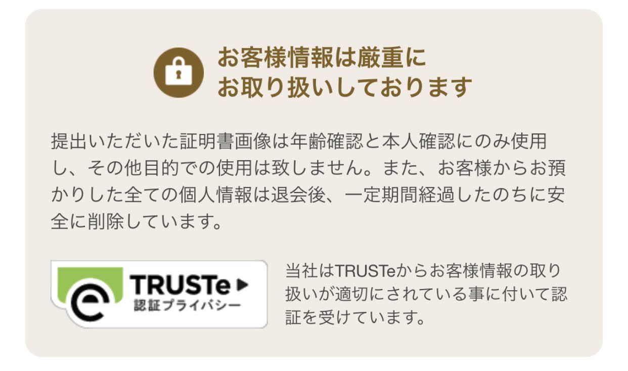 マリッシュ マリッシュはTRUSTe(トラストイー)のチェックを受けているので安心 マリッシュ マリッシュはTRUSTe(トラストイー)のチェックを受けているので安心