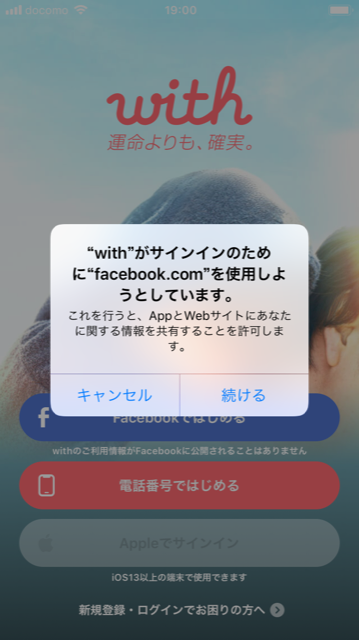 with Facebookでログイン with Facebookでログイン