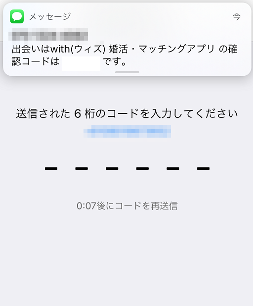 with 電話番号でログイン with 電話番号でログイン