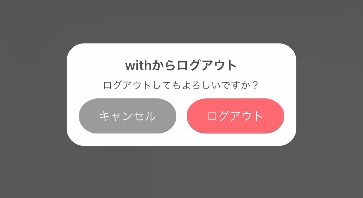 with ログアウト方法 with ログアウト方法