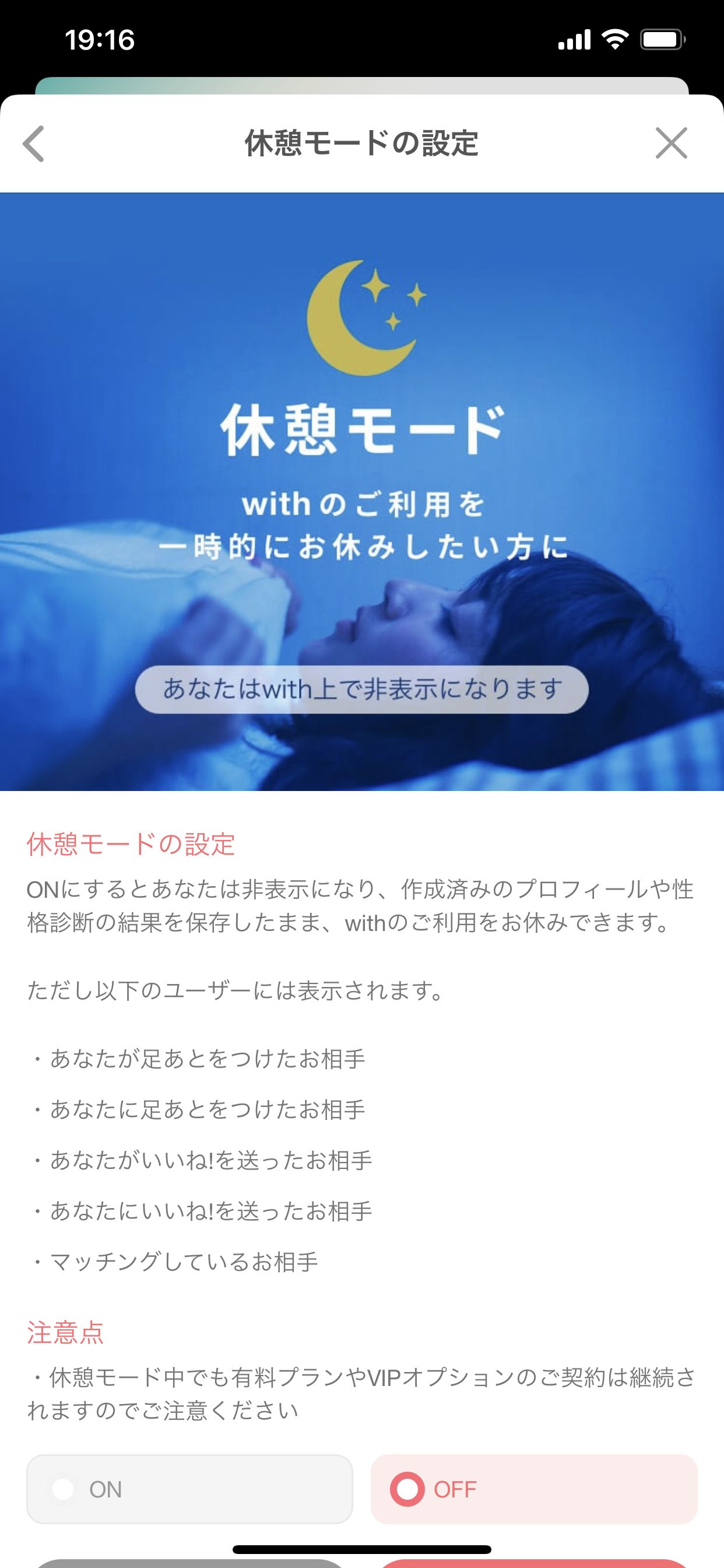 with 休憩モードを使用する with 休憩モードを使用する