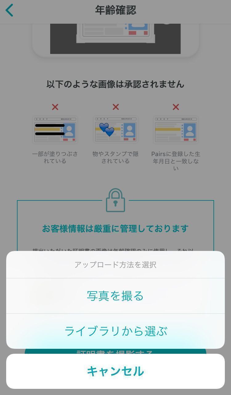 Pairs(ペアーズ) ③証明書を撮影する Pairs(ペアーズ) ③証明書を撮影する