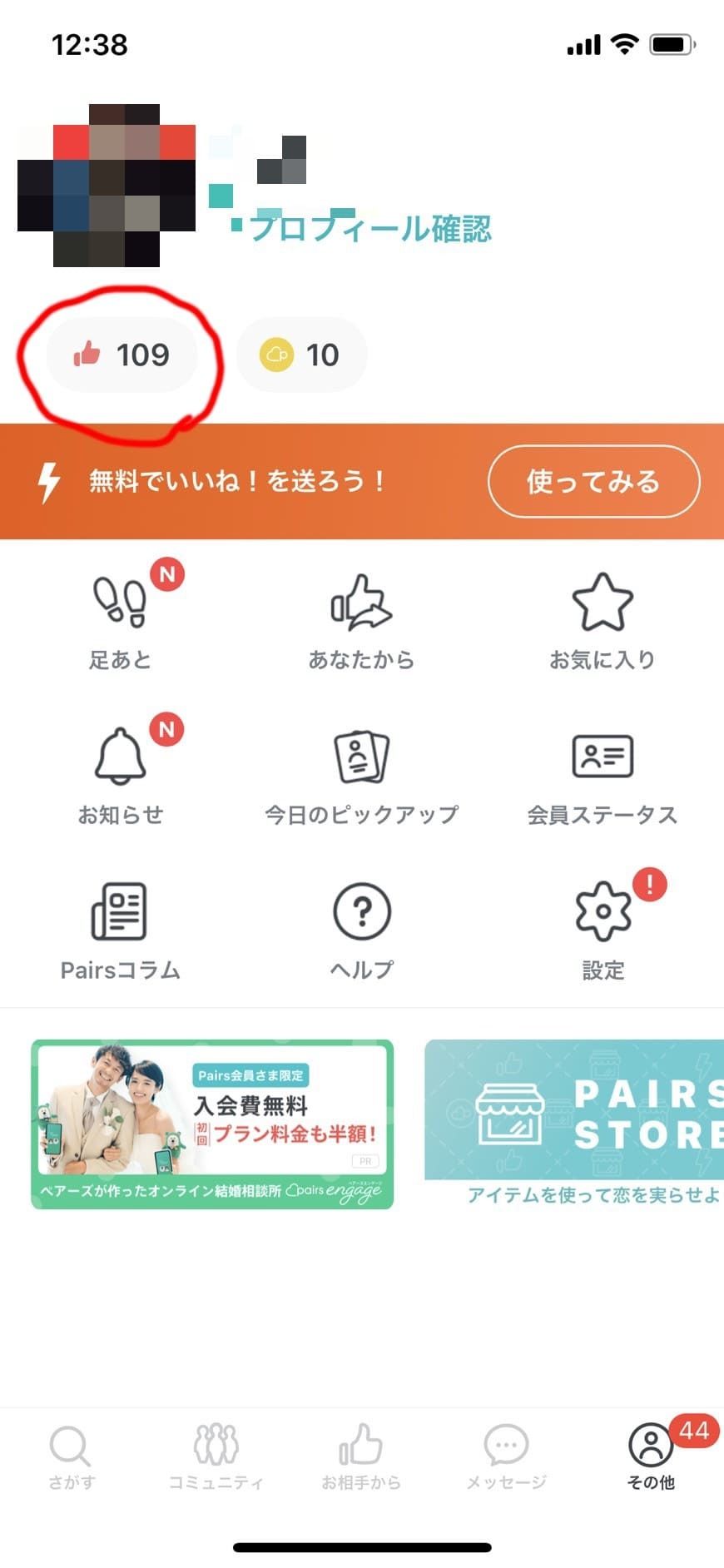 Pairs ペアーズ でいいね数を確認する方法 見方まとめ いいね数を増やすコツ 出会いをサポートするマッチングアプリ 恋活 占いメディア シッテク