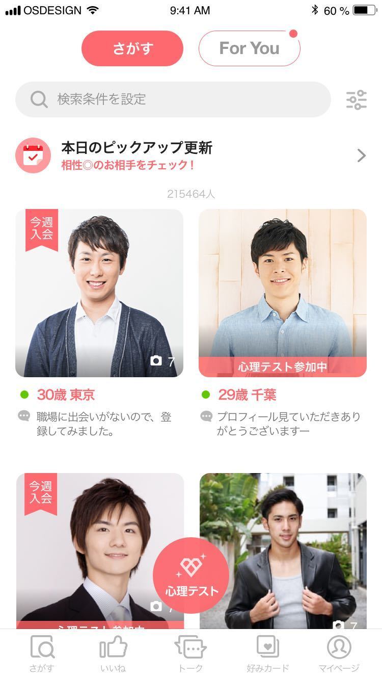 マッチングアプリ with マッチングアプリ with