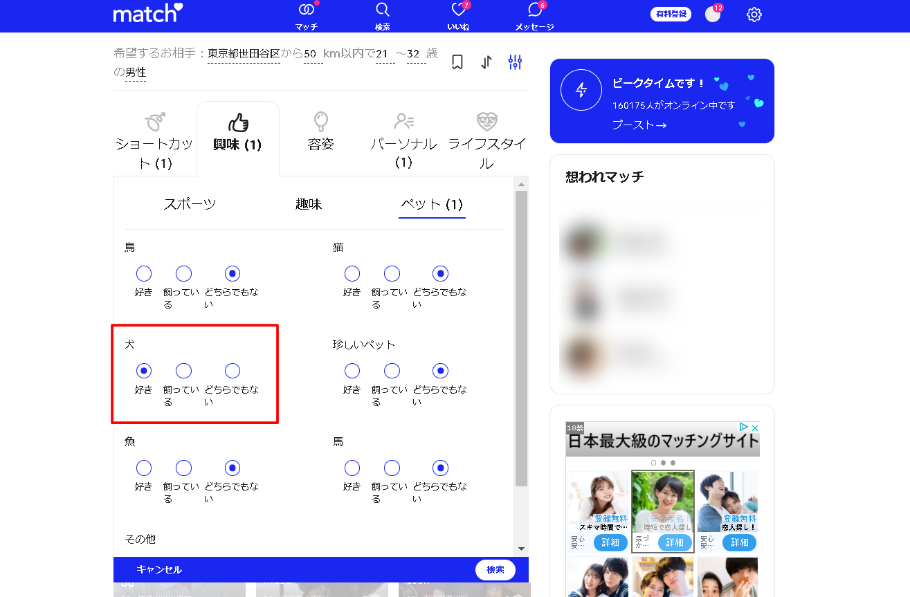 出会い 【1】犬好きと結婚したいなら「マッチドットコム」 出会い 【1】犬好きと結婚したいなら「マッチドットコム」