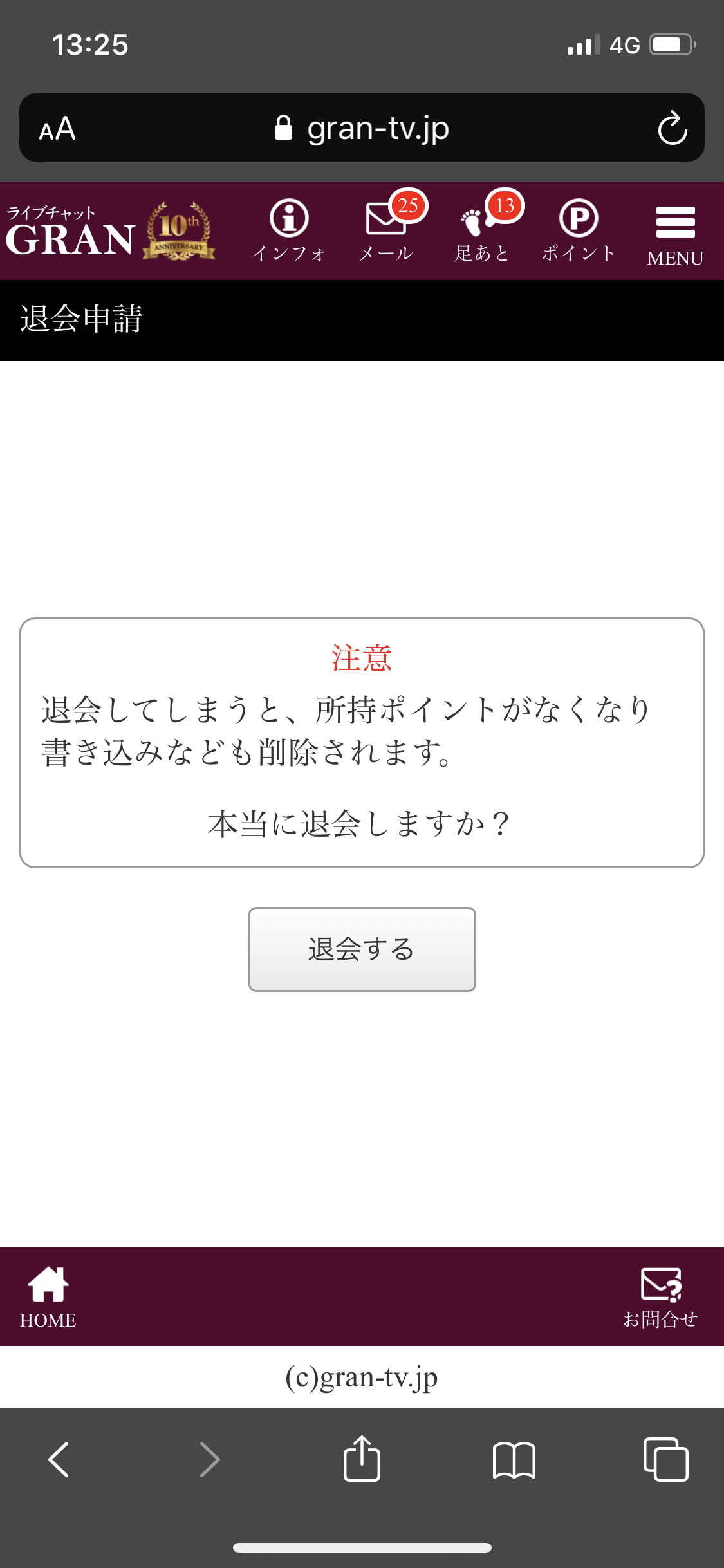 出会い系アプリ グランの退会方法 出会い系アプリ グランの退会方法