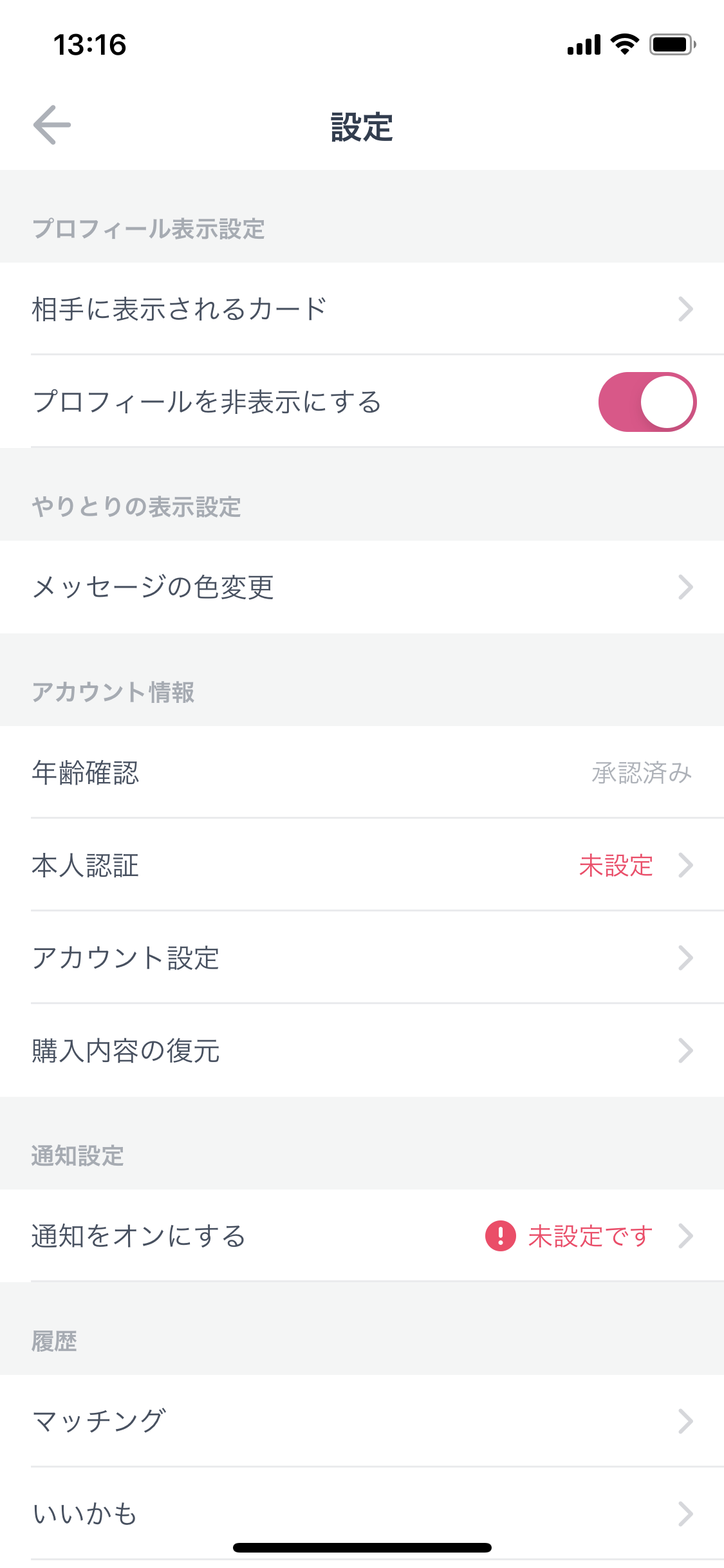タップル誕生 1:まずは本人認証を済ませておこう! タップル誕生 1:まずは本人認証を済ませておこう!