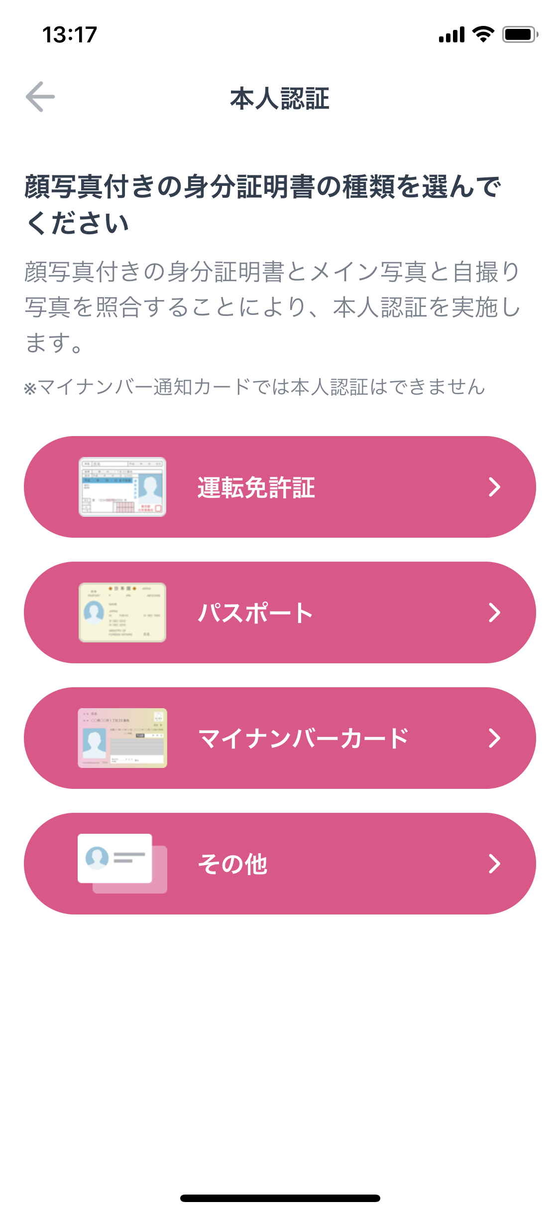 タップル誕生 1:まずは本人認証を済ませておこう! タップル誕生 1:まずは本人認証を済ませておこう!