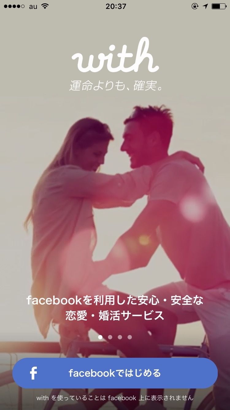 マッチングアプリ withの引き継ぎ方法【1】Facebook登録 マッチングアプリ withの引き継ぎ方法【1】Facebook登録