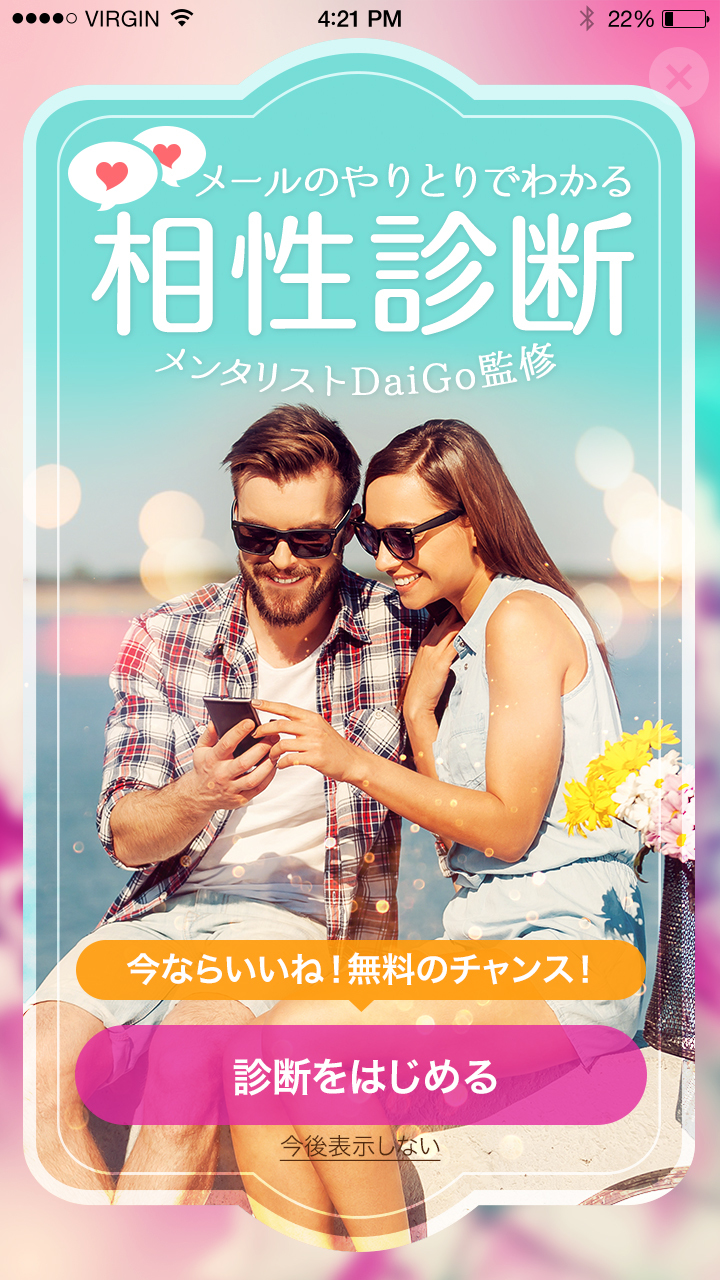 マッチングアプリ ③相性診断テストで効率良く相手探し マッチングアプリ ③相性診断テストで効率良く相手探し