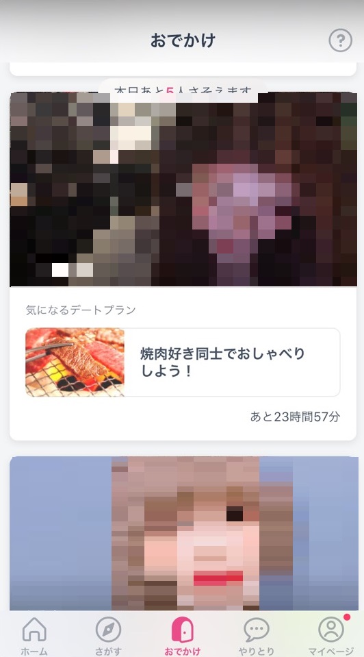 マッチングアプリ ①おでかけ機能ですぐ出会える! マッチングアプリ ①おでかけ機能ですぐ出会える!