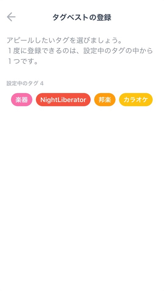 マッチングアプリ ②趣味タグで話の合う相手が見つかる マッチングアプリ ②趣味タグで話の合う相手が見つかる