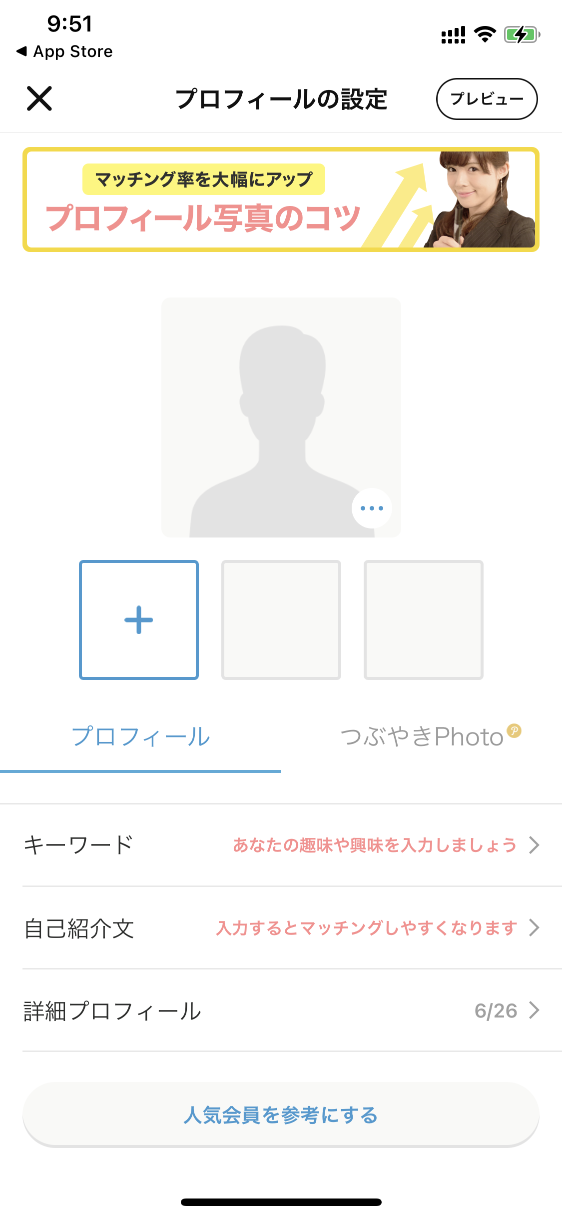 Omiai ②プロフィール設定 Omiai ②プロフィール設定