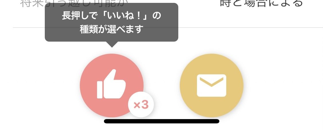 Omiai ④「いいね!」を送る&もらう Omiai ④「いいね!」を送る&もらう