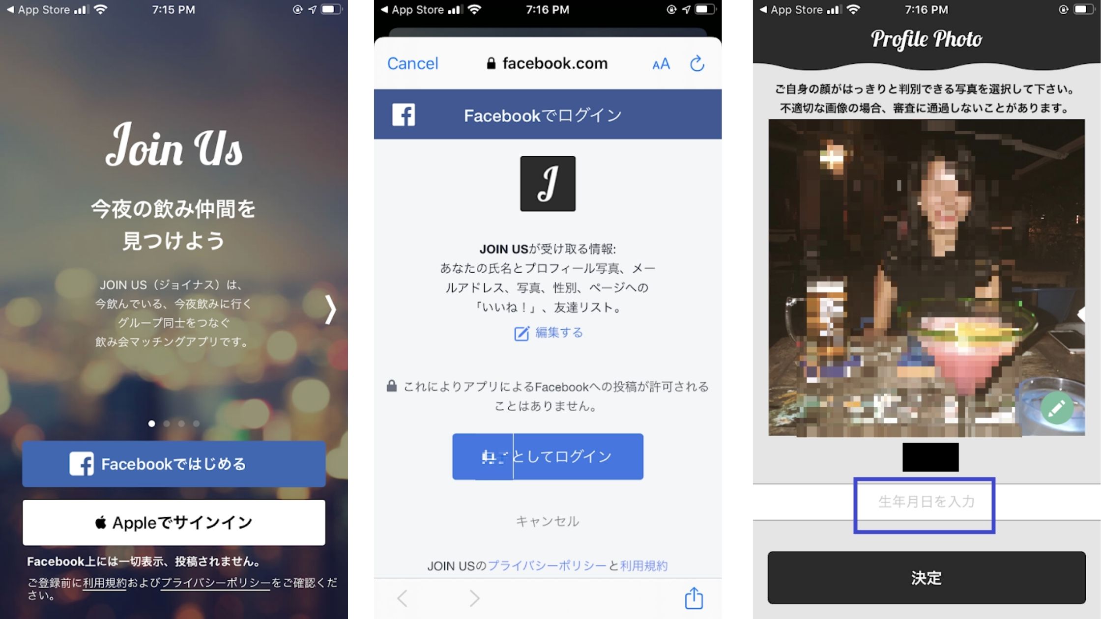 飲み会マッチングアプリjoin Us ジョイナス とは 使い方や特徴 評判まとめ 出会いをサポートするマッチングアプリ 恋活メディア 恋愛会議