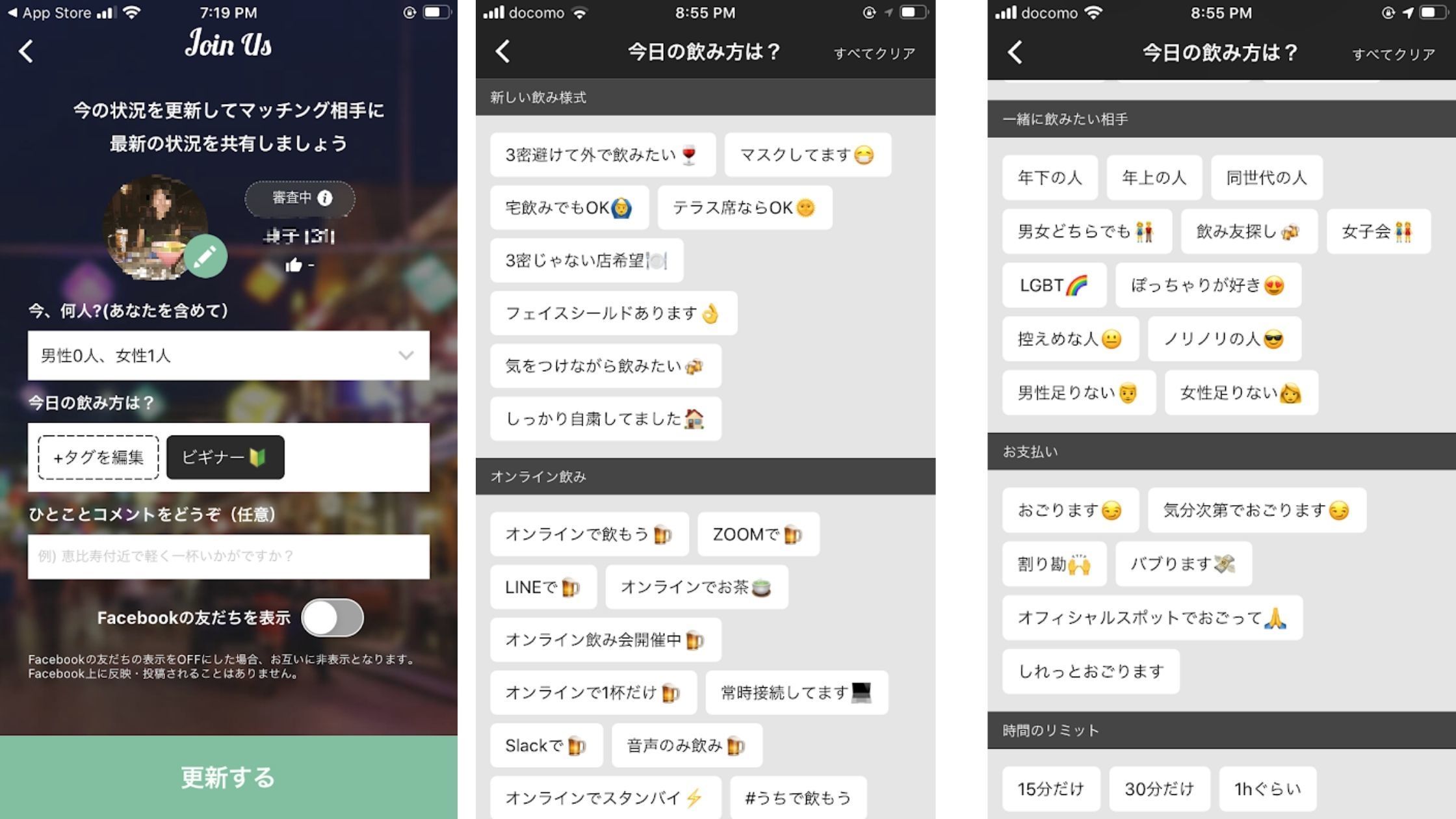 飲み会マッチングアプリjoin Us ジョイナス とは 使い方や特徴 評判まとめ 出会いをサポートするマッチングアプリ 恋活 占いメディア シッテク 飲み会マッチングアプリjoin Us ジョイナス とは 使い方や特徴 評判まとめ 出会いをサポートするマッチングアプリ 恋活 占いメディア シッテク