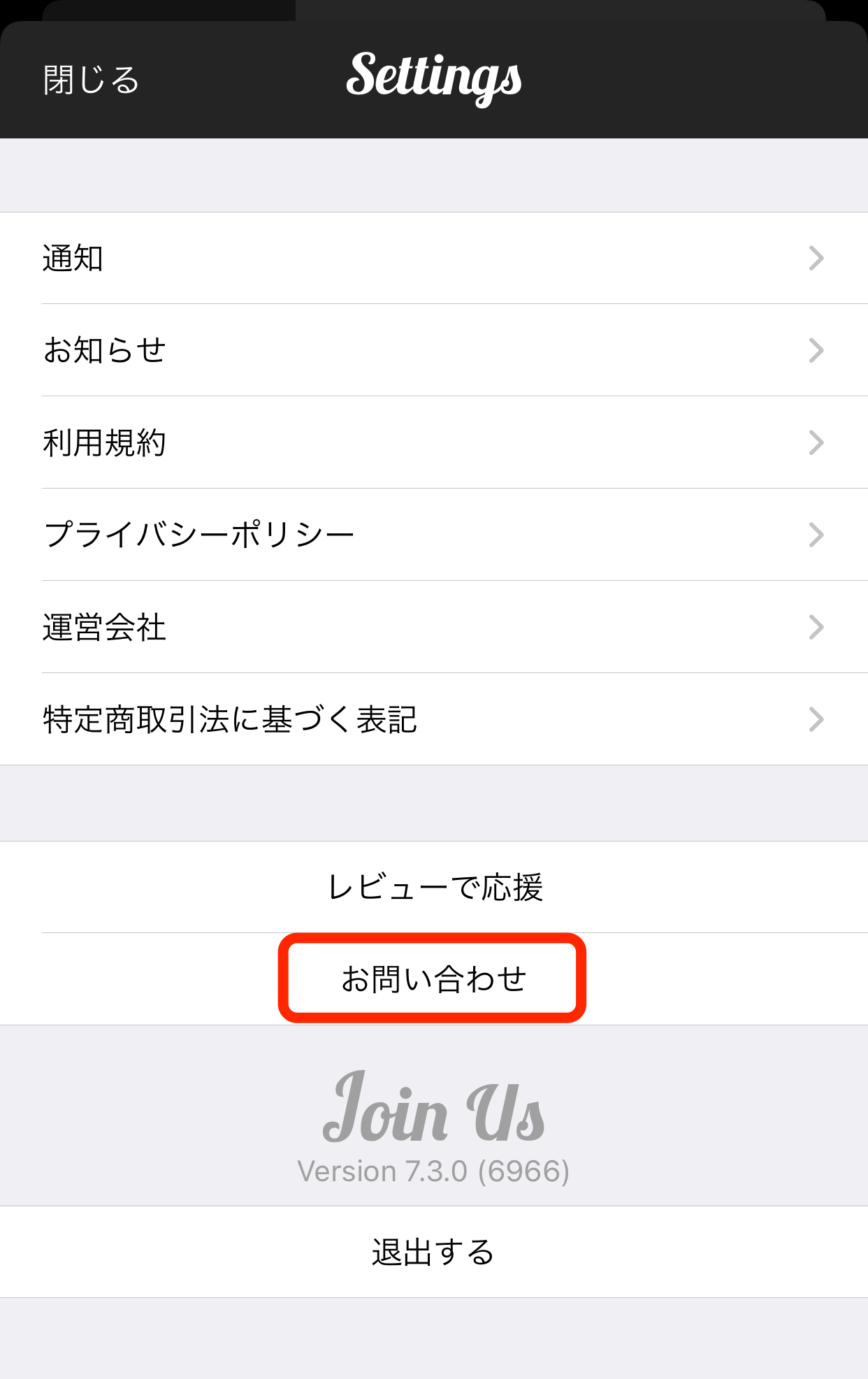 飲み会マッチングアプリjoin Us ジョイナス とは 使い方や特徴 評判まとめ 出会いをサポートするマッチングアプリ 恋活メディア 恋愛会議