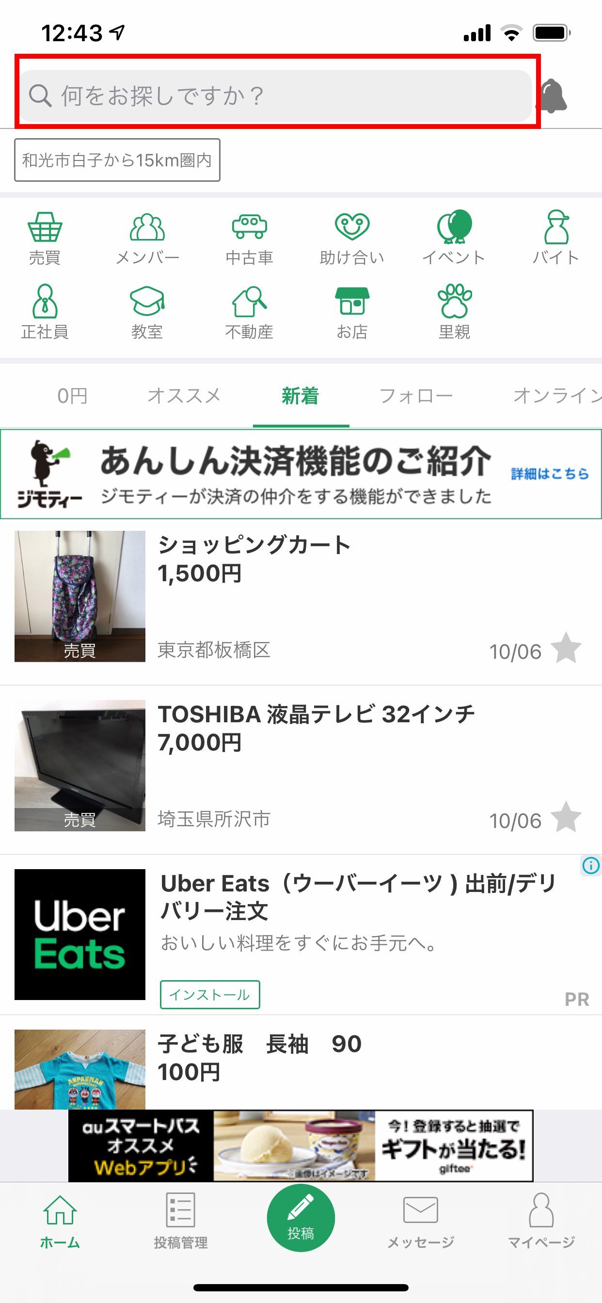 ジモティーでの出会いが危ない4つの理由と体験談 地元でおすすめの出会い方 出会いをサポートするマッチングアプリ 恋活メディア 恋愛会議