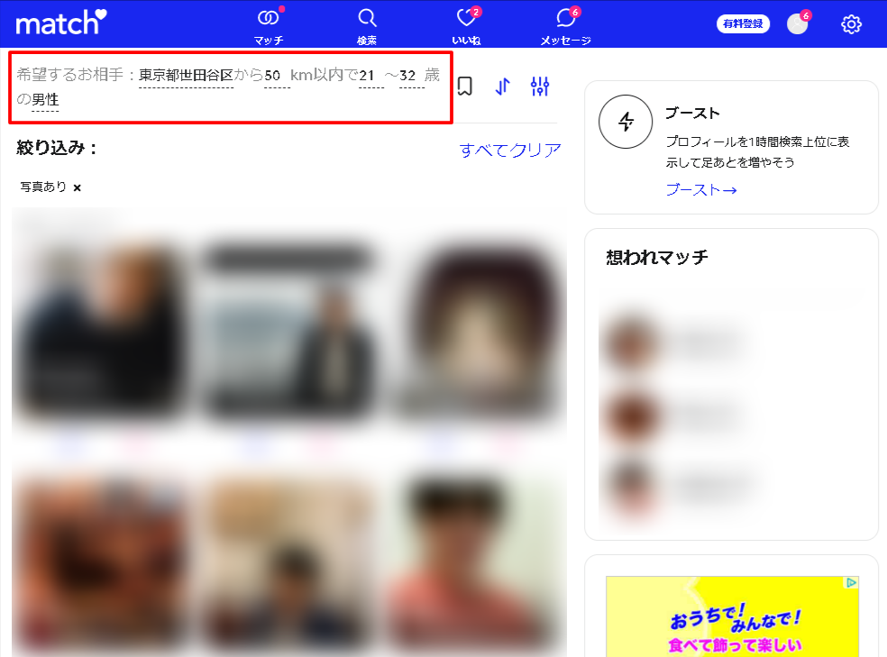 Tinder(ティンダー) マッチドットコム Tinder(ティンダー) マッチドットコム