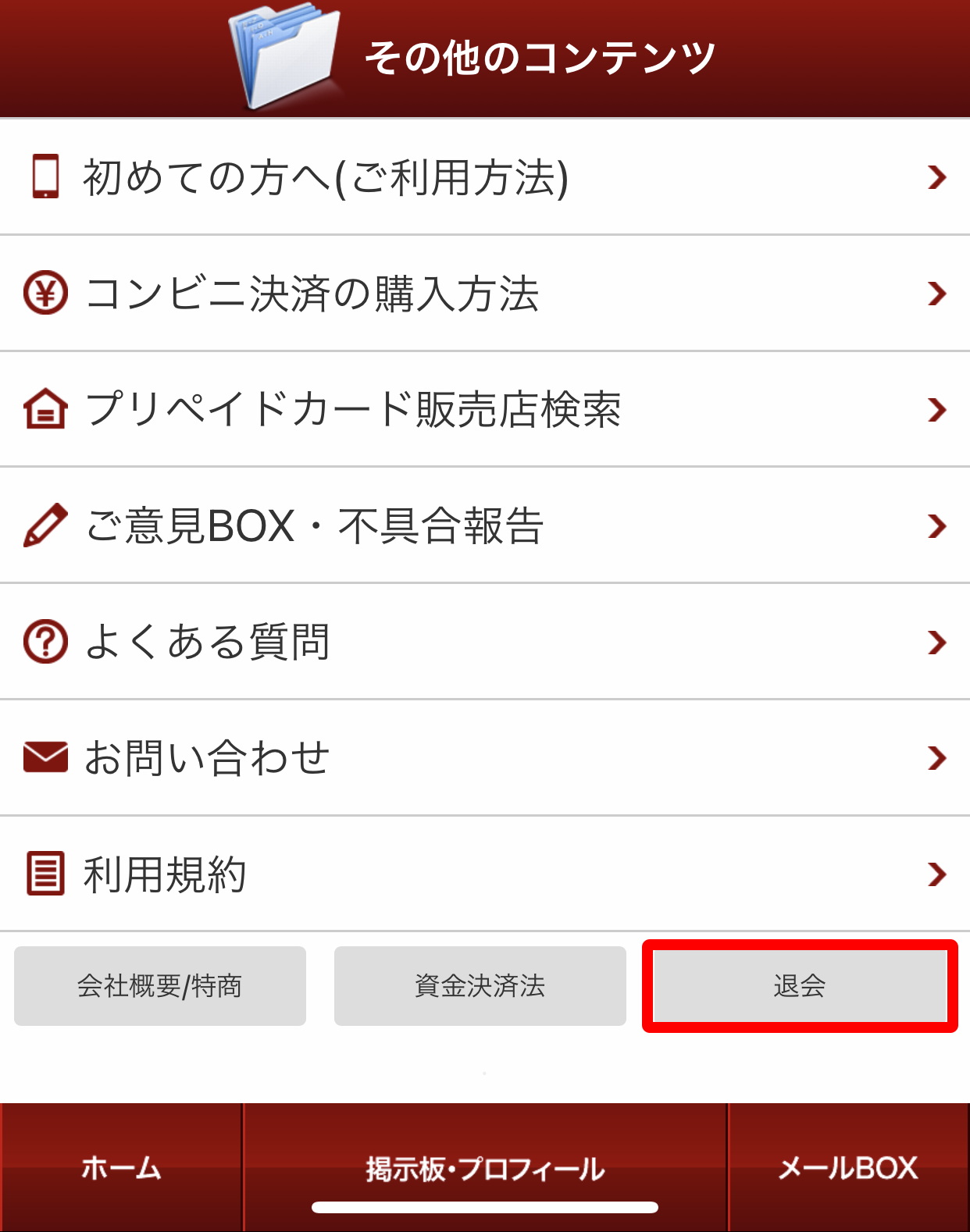 3分で完了 華の会メールの退会方法と解約時の5つの注意点 出会いをサポートするマッチングアプリ 恋活 占いメディア シッテク