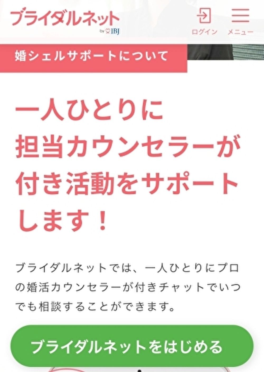 バツイチの恋愛 プロの婚活カウンセラーがサポートしてくれる「ブライダルネット」 バツイチの恋愛 プロの婚活カウンセラーがサポートしてくれる「ブライダルネット」