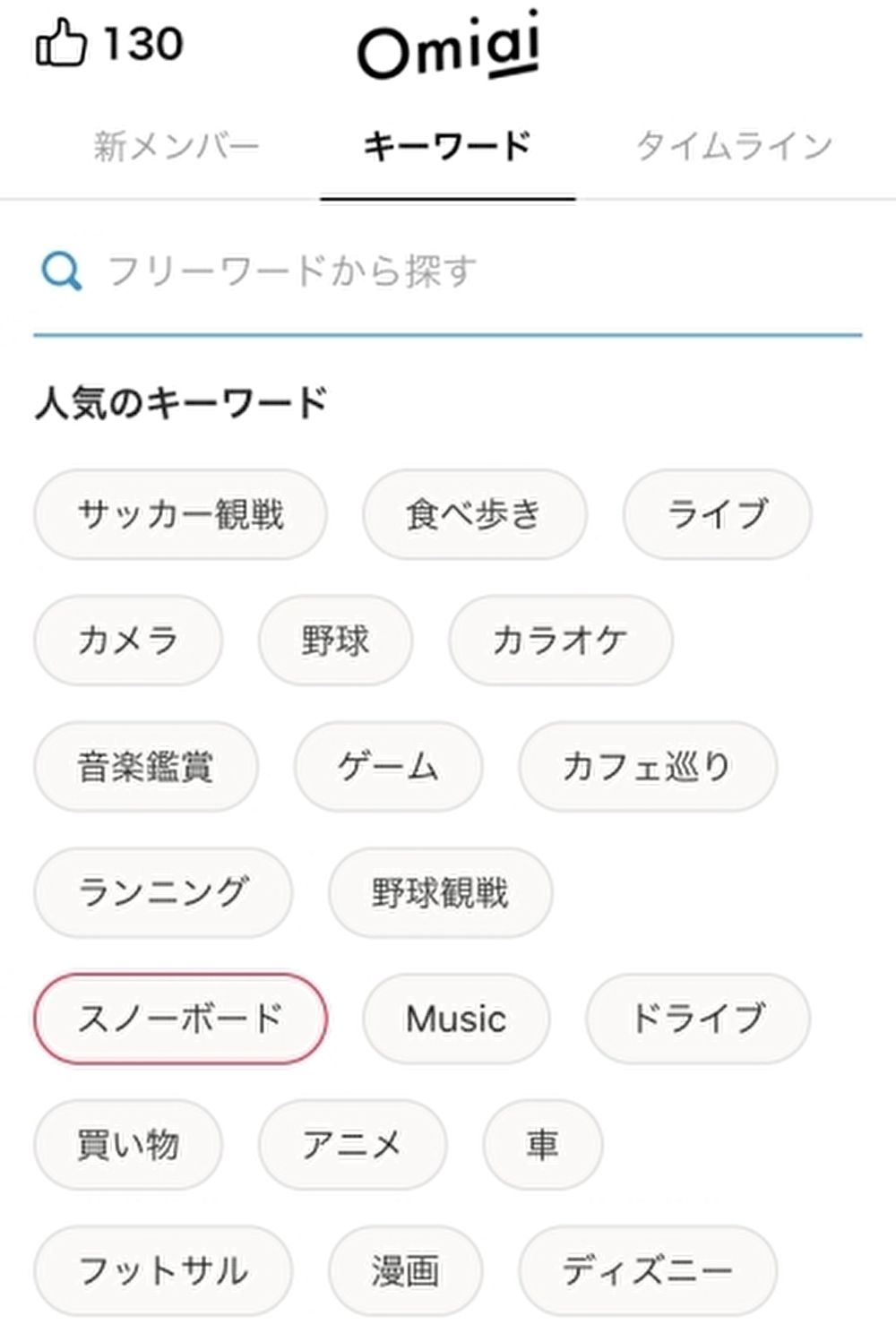 バツイチの恋愛 真面目さで選ぶなら「Omiai」 バツイチの恋愛 真面目さで選ぶなら「Omiai」