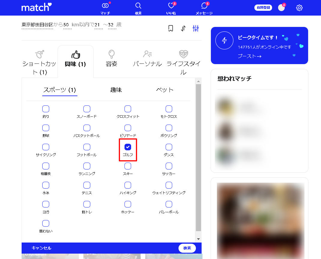 攻略 Match(マッチドットコム) 攻略 Match(マッチドットコム)