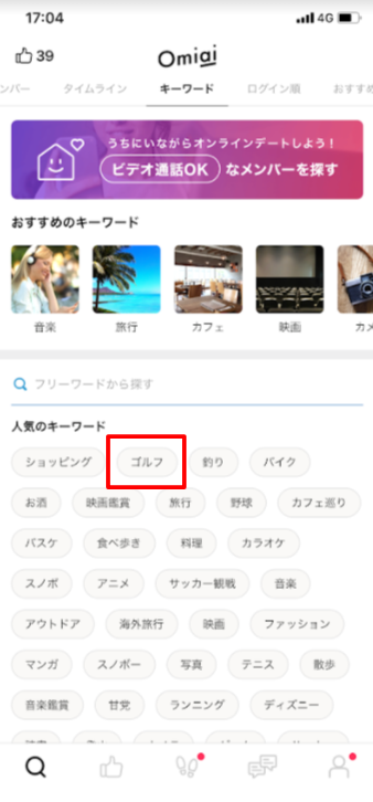 攻略 Omiai 攻略 Omiai