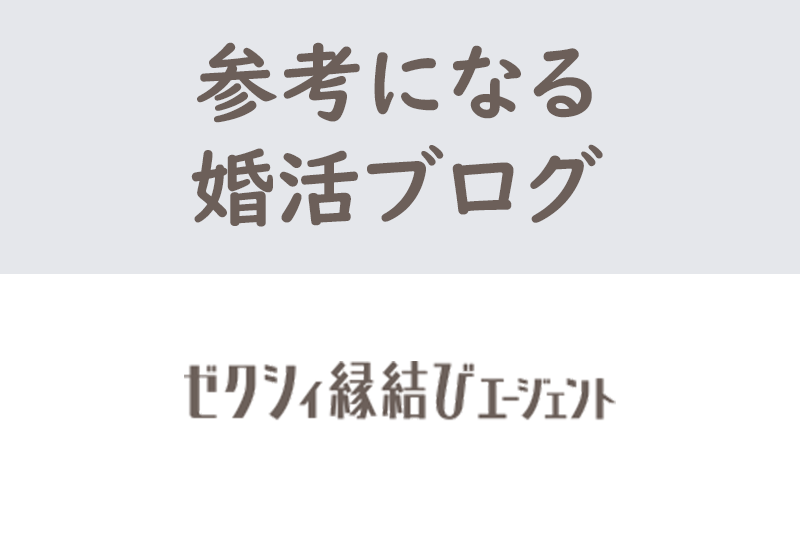 2ch ゼクシィ縁結びって実際どうなの 2ちゃんねる住民の本音まとめ 出会いをサポートするマッチングアプリ 恋活メディア 恋愛会議