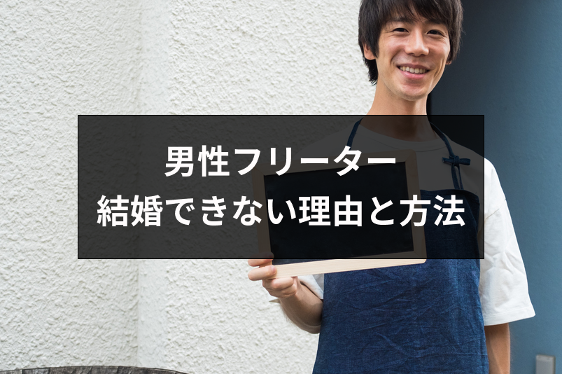 フリーター 正社員の生涯年収の差はどのくらい 驚愕の収入差を紹介します リクらく