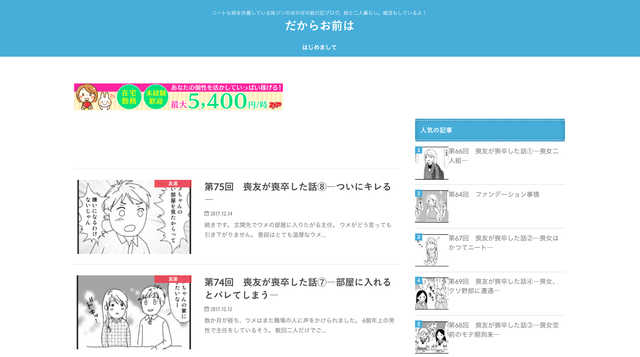 婚活のコツ だからお前は 婚活のコツ だからお前は