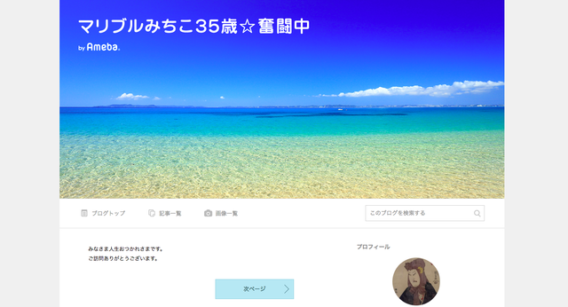婚活のコツ マリブルみちこ35歳☆奮闘中 婚活のコツ マリブルみちこ35歳☆奮闘中