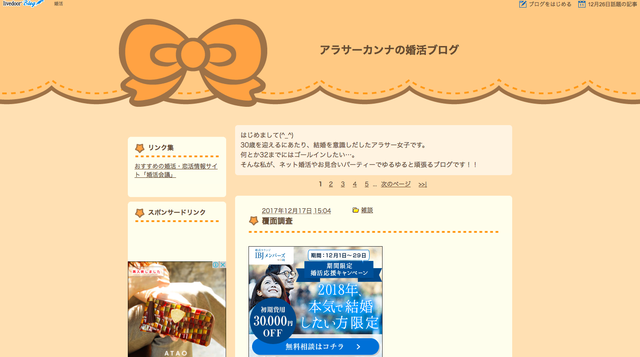 婚活のコツ アラサーカンナの婚活ブログ 婚活のコツ アラサーカンナの婚活ブログ