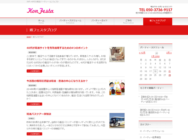 婚フェスタブログ 婚フェスタブログ