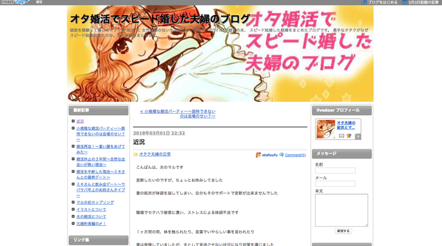 婚活のコツ オタ婚活でスピード婚した夫婦のブログ 婚活のコツ オタ婚活でスピード婚した夫婦のブログ